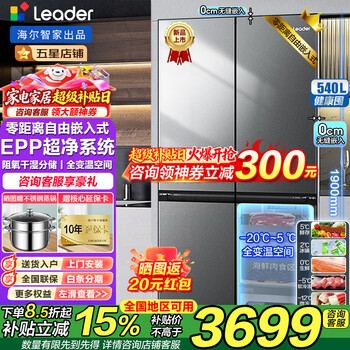 Haier refrigerator produces tongshuai 540 liters zero embedded four-door double-door cross-door first-class dual-frequency ultra-thin household large-capacity frost-free refrigerator with bottom heat dissipation 540 liters zero embedded + epp ultra-clean + dry and wet separate storage + fully variable temperature space