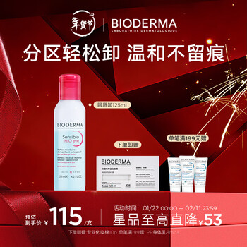 Bioderma double extract eye and lip remover oil separation b5 nourishes sensitive eyelashes 125ml