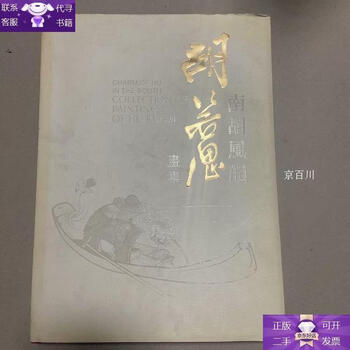 Guaranteed to be genuine nan hu charm hu ruosi's painting album