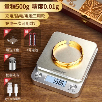 High-precision gold jewelry electronic scale, gold and silver jewelry, precise gram weight, accurate gram weight, traditional chinese medicine scale, small gram number 0.01, high-precision three-purpose rechargeable model 500g/0.01g. collect and purchase to receive special tray +