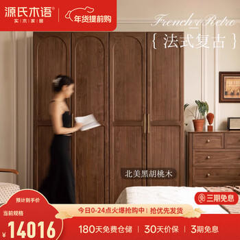 Genji muyu solid wood wardrobe black walnut door opening large wardrobe bedroom cabinet french retro home storage cabinet 1.6 meter wardrobe (1600*590*2000mm) assembly