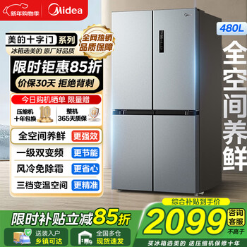 Midea 480-liter cross-door four-door refrigerator first-class energy efficiency dual frequency conversion net odor air-cooled frost-free large capacity energy-saving household refrigerator refrigerator national subsidy 15% bcd-480wspzm(e) xiehuyin
