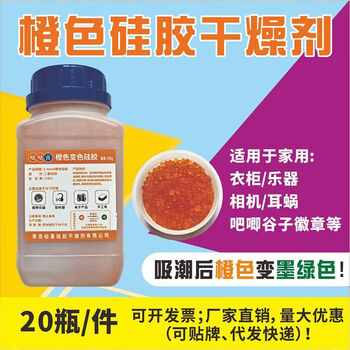 Color-changing silica gel desiccant 500gg color-changing silica gel desiccant bar chi guzi badge camera cochlear transformer dormitory moisture-proof 500g orange silica gel desiccant 1 bottle + free 2 bags