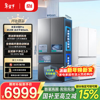 Xiaomi (mi) mijia refrigerator annual new product micro chilled technology dual system 560l french multi-door 60cm ultra-thin embedded home large capacity first class energy efficiency national subsidy 560l star forged silver micro chilled/automatic ice making/dual system