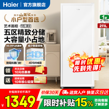 Haier freezer household vertical new level energy-saving drawer-type small freezer deep-freezing quick-frozen seafood freezer refrigerated small freezer 211 liters + even cooling and micro-frost + five-layer storage + large freezing power