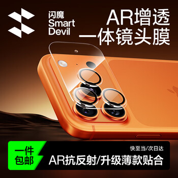 Flash magic ar anti-reflective | upgraded thin model in one, suitable for iphone17promax lens film apple 17pro rear camera ar all-in-one anti-reflective all-in-one package 17promax transparent | ar anti-reflective | upgraded thin model tips small scratch card helps exhaust fit