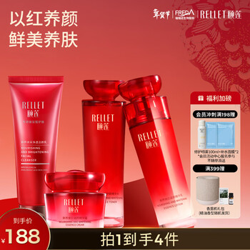 Rellet hyaluronic acid red pomegranate water nourishing gift box (set of four) whitening and moisturizing new year's gift for girlfriend