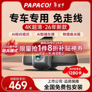Papago! papago driving recorder, special car, wire-free, front and rear dual cameras, hidden 4k ultra-high definition, 26-year new model, high-definition model, single lens, official standard + 32g memory card
