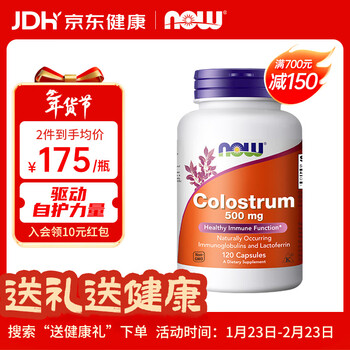 Now colostrum capsules 120 capsules immune globulin 500mg children's immunity 120 capsules * 1 bottle