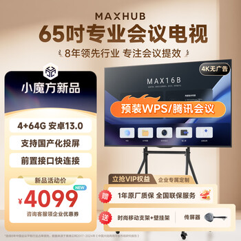 Maxhub 65-inch conference tv tablet all-in-one 4k ultra-clear wireless projection screen 4+64g ultra-thin display office training commercial teaching large-screen video conference w65pn5