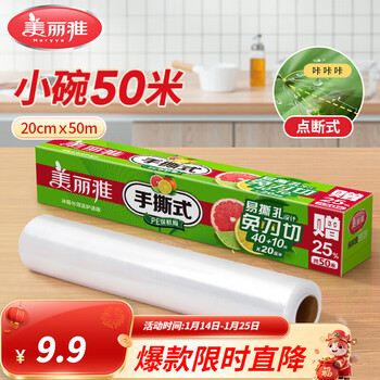 Meliya plastic wrap food grade point-break food grade tear-free strong adhesive microwave suitable for refrigerator home use small size 20 cm * 50 meters