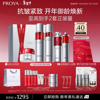 Proya ruby skin care set gift box water emulsion essence eye cream light face cream cosmetics complete set birthday gift