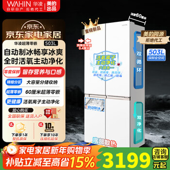 Hualing refrigerator automatic ice making dual cycle dual purification 60cm ultra-thin zero-inset cross door four-door refrigerator produced by midea first class energy efficiency hr-520wusipz fog hidden white automatic ice making 520 cross 60cm thin refrigerator