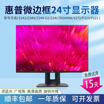 Hp hp hp e243 monitor 22\/24\/27-inch high-definition ips lcd screen narrow frame professional design drawing office home rotatable lifting wall hanging 90% new z24n monitor-24 inch narrow frame
