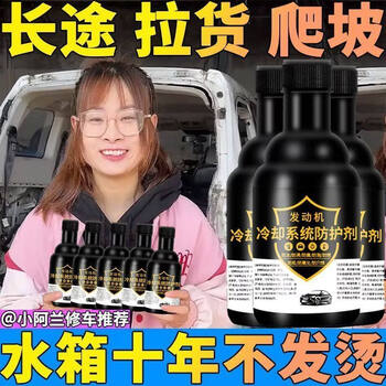 Zailu high-temperature car and truck water tank cooling protectant engine high-temperature cleaning agent set is suitable for all types of vehicles, cleans dirty water tanks, anti-corrosion, anti-boiling and anti-corrosion_one bottle trial