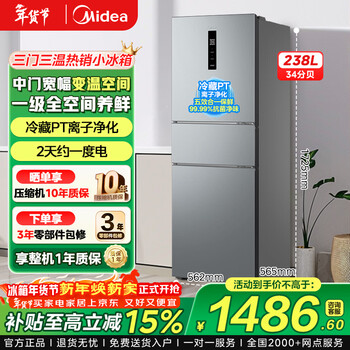 Midea refrigerator household three-door three-door air-cooled frost-free frequency conversion first-class energy efficiency energy-saving dormitory rental small refrigerator refrigerator large capacity 251/249/283 first-class energy efficiency | 238 liters dual frequency conversion air-cooled frost-free
