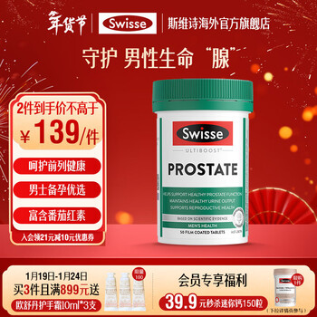 Swisse men's saw palmetto lycopene tablets 50 tablets*1 bottle men's pregnancy preparation overseas imports