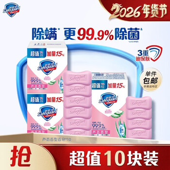 Safeguard soap, long-lasting antibacterial, removes 99.9% of bacteria, mildly cleanses, protects health, 10 pieces, aloe vera 115g*10