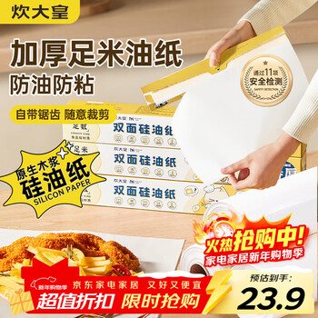 Cui dahuang double-sided silicone paper 50+5m air fryer oven special baking paper pad paper anti-oil and anti-stick food grade