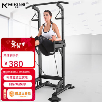 Miking household single and parallel bar pull-up device multi-functional indoor pull-up exercise fitness equipment tripod matching classic black with hanging rings