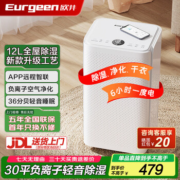 Eurgeen dehumidifier/dehumidifier, dehumidification capacity 12 liters/day, household clothes dryer, negative ion purification oj-122e 12l/day, 36 decibel light model