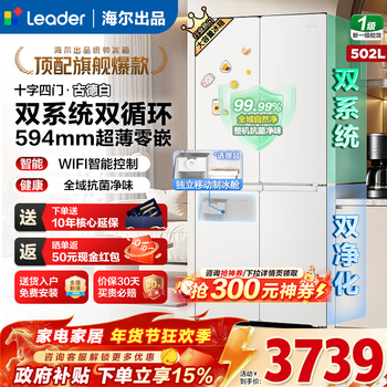 Haier refrigerator 502 liter dual system dual cycle 594mm ultra-thin zero-embedded commander 521 yueji lazy series cross four-door first-level energy-saving global natural purifier pro large capacity 502 liters + oxygen barrier dry and wet storage + three-speed temperature change + global natural purifier pro