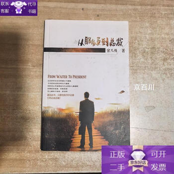 Genuine from waiter to president