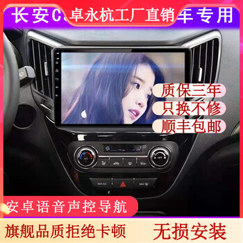 Zhuoyonghang changan cs35/cs15 original car special large-screen car navigator central control display reversing image all-in-one machine 2.5d screen wifi version 1+16g navigation official standard