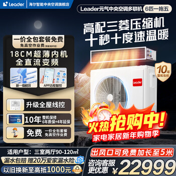 Haier smart home produces central air conditioner multi-split full dc variable frequency first-level energy efficiency embedded household whole house air conditioner heating and cooling self-cleaning ultra-thin internal unit 6 hp three bedrooms and two living rooms 90-120 - consult customer service for discounts