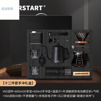 Tuojin japan imported quality hand-brewed coffee pot set gift box, hand-grinding coffee grinder, 12-piece complete coffee set, 12-piece hand-brewed gift box, external electric grinding version