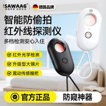 Sawang germany hotel camera detector gps anti-peeping camera detector intelligent wireless infrared signal upgraded model丨white ai full band scan丨accurate recognition 99% accurate detection of infrared beads + super long battery life