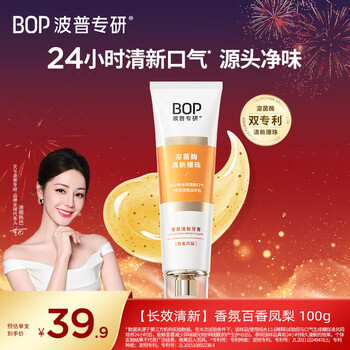 Bop specializes in (bop) dilireba's same fragrance lysozyme explosive beads fresh toothpaste to freshen breath and reduce bad breath passion pineapple