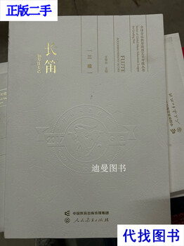 Flute level 3 wang liguang second-hand book