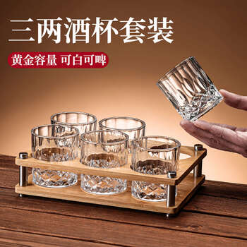 Sanqihu light luxury high-end beer cup set for household 3 liang foreign liquor white wine glass crystal glass 2025 new wine glass small size 6 cups 1 frame 150ml 3 liang diamond pattern cup + acrylic black frame