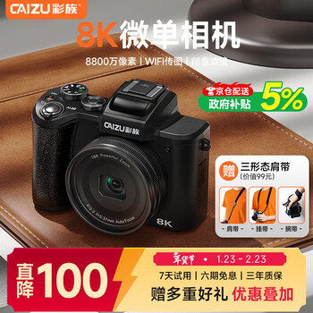Caizu 88-megapixel dual-camera digital camera 8k video entry-level vlog mirrorless camera f1.8 large aperture lens 1/2-inch sensor touch screen wifi birthday gift