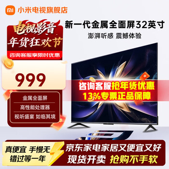 Xiaomi tv 32-inch redmi a32 2025 tv hd tv metal full-screen tv smart flat-panel lcd tv trade-in 32-inch redmi a32+ door-to-door installation