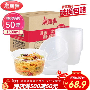 Meiya disposable lunch box round 1500ml*50 set packing bowl thickened lunch box with cover microwaveable large capacity