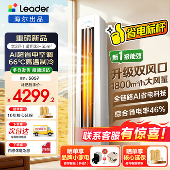 Haier air conditioner produces commander 3 hp, a new first-class energy-efficient living room vertical cabinet unit, household energy-saving inverter heating and cooling air conditioner, super power-saving 3 hp flagship model, surging gale + ai power-saving technology