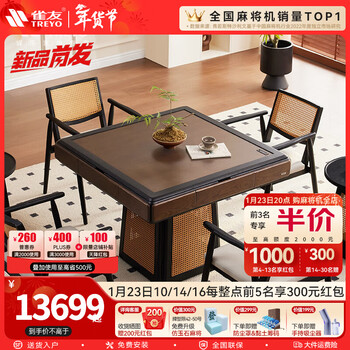 Treyo's new t5 movement high-end solid wood rotor brand light luxury ash wood dining table fully automatic card sorting home mahjong machine h500t qiyun + 4 hy75 chairs + 2 coffee tables pre-sale will arrive on the 26th