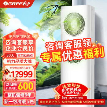 Gree 5 hp cabinet machine qingxiangfeng variable frequency heating and cooling first-class energy efficiency 380v three-phase electric commercial vertical cabinet air conditioner large air volume shopping mall living room rf12wpdf/nhp-n1jy01
