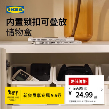 Ikea sockerbit household storage box storage basket artifact small box student dormitory white without cover 19x26x15cm