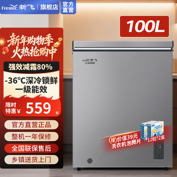 Xinfei (frestec) 100l single temperature household freezer cryogenic-36 c full space frost reduction first level energy saving bc/bd-100kpdj 100l