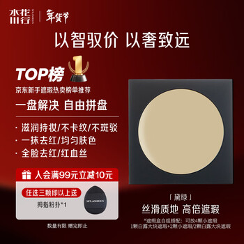 Splasheen dark green and reddish concealer, moisturizing, non-streaking, covering medium redness new year's gift