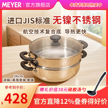 Meyer soup pot silverstone slawton stainless steel two-layer double-ear steamer steamer double-layer steamer set silver 2 layers 26cm