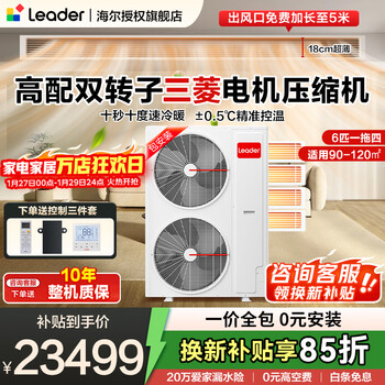 Leader central air conditioner produced by haier, one to three, one to four duct machines, four hp embedded 4p multi-connected full dc frequency conversion, first-class energy efficiency, household power-saving package installation, 6 hp, first-class energy efficiency, one to four, three rooms and one living room, 120 double fans
