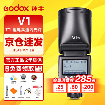Godox godox v1 v1pro v100 flash professional outdoor portrait outdoor shooting light slr camera high-speed synchronization ttl external hot shoe camera top flash v1 camera top flash standard sony version