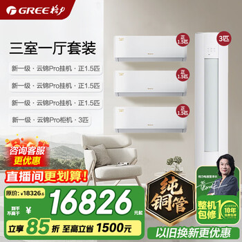 Gree air conditioner set yunjin pro yunjin third generation upgraded model new level of energy efficiency variable frequency heating and cooling vertical cabinet unit cabinet-mounted combination air conditioner set national subsidy for home appliances three bedrooms and one living room yunjin pro 1.5 hp*3+3 hp*1