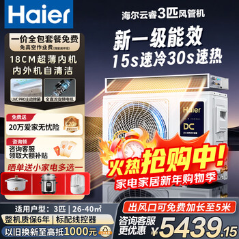 Haier central air conditioning duct machine net energy saving plus one-to-one large 3 hp home new first-class energy efficiency embedded whole house intelligent connected yunshu duct machine full dc inverter air conditioner 3 hp first-class energy efficiency living room air conditioner yunrui pro duct machine 6-year warranty