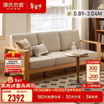 Genji muyu solid wood sofa new chinese style three person sofa small apartment simple modern living room home fabric sofa oak wood color 2.19 meters three person pear white