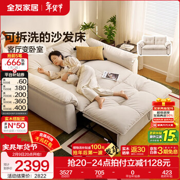 Quanyou home cream style sofa bed living room small apartment furniture removable and washable two-purpose folding fabric sofa cheese white | 10 cat-proof fleece 1.76m sofa bed 4-speed adjustable + variable bed + fully removable and washable + down